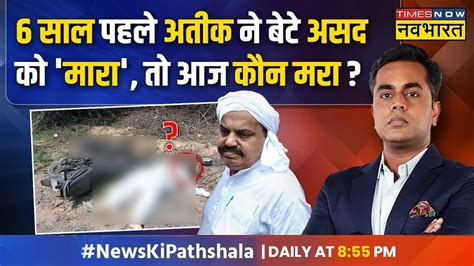 News Ki Pathshala Sushant Sinha पुलिस असद तक कैसे पहुंची क्यों