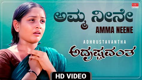 Amma Neene Video Song Hd Adrushtavantha Dwarakish Sulakshana