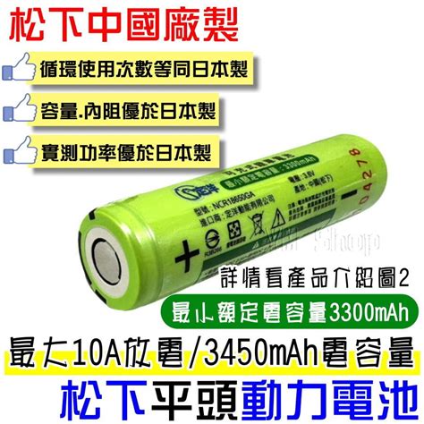 日本原裝 Panasonic 松下 國際牌 18650 3400mah 鋰電池 Ncr18650b 商檢 國際 手電筒 蝦皮購物