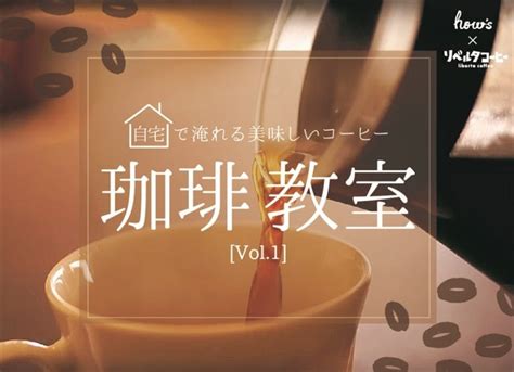 【雑貨店で！？】自宅で淹れる美味しいコーヒー教室を開催！【pr】 ふくおかナビ