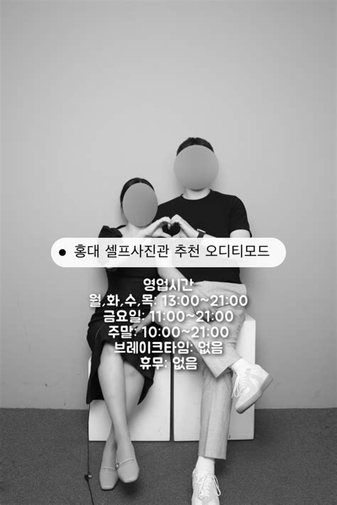 홍대 셀프사진관 오디티모드에서 결혼기념일 데이트 커플사진 찍은 후기 네이버 블로그