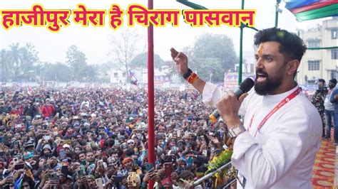 Loksabha Election Hajipur Chirag Paswan Hajipur Today News