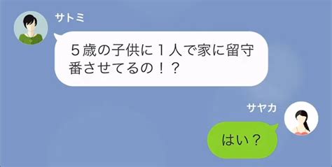 近所の人「5歳の子どもを1人にしてるの？」私「なんですか？いきなり」近所の人「いきなりってあなた」⇒『まさかの質問』に驚愕 Lamire ラミレ