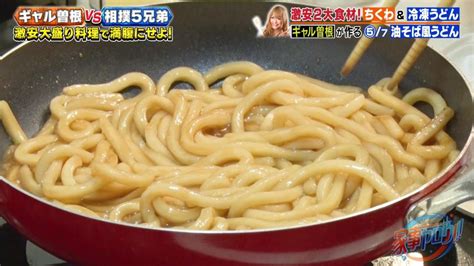 家事ヤロウ』レシピ】ギャル曽根が伝授！濃厚ダレが食欲をそそる「油そば風うどん」（テレ朝post）｜dメニューニュース（nttドコモ）