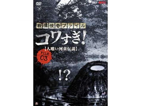 映画「戦慄怪奇ファイル コワすぎ 史上最恐の劇場版」 【無料体験】動画配信サービスのビデオマーケット