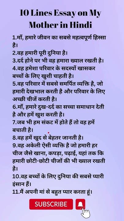 मेरी माँ पर निबंध 10 लाइन हिंदी10 Lines Essay On My Mother In Hindi