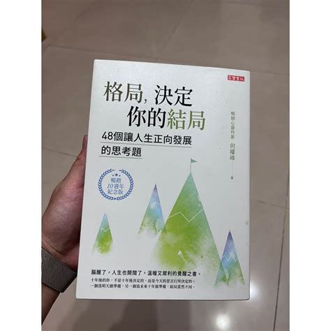 格局，決定你的結局— 蝦皮購物