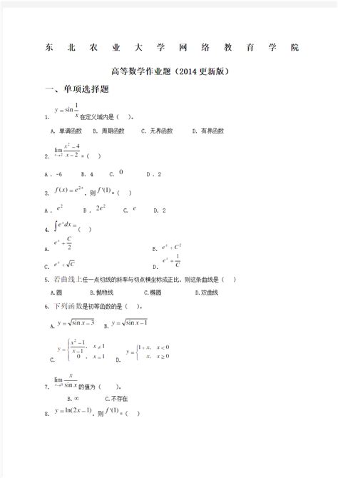 版更新高等数学作业题参考答案 文档之家