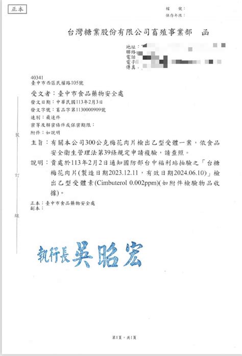 台糖申請複驗公文在這！ 受文者「台中市食品藥物安全處」｜cmoney 股市爆料同學會