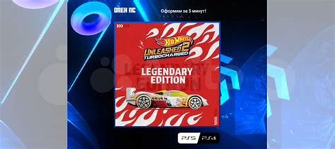 Hot Wheels Unleashed Turbocharged Legendary