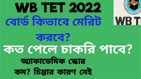 Wb Primary Tet Marks Distribution Merit List Cut Off Marks Youtube