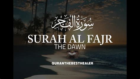 Surah Al Fajr The Dawn سورة الفجر