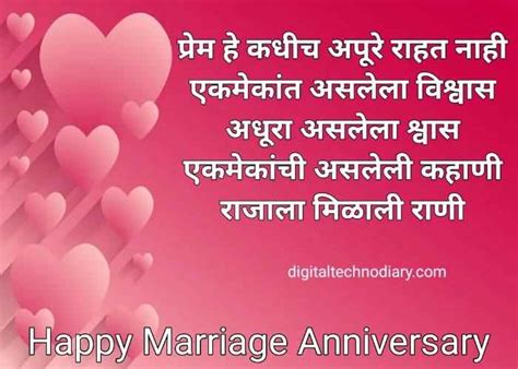 Marriage Anniversary Images In Marathi