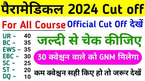 Bihar Paramedical Cutoff Paramedical Cutoff Cut Off Pm Pmm