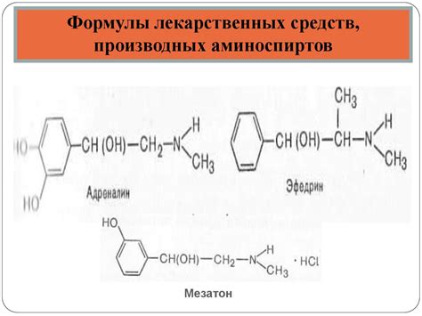 Производные аминоспиртов - презентация онлайн
