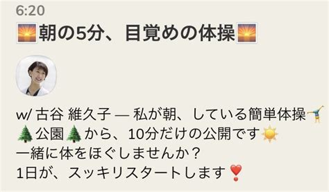 【6時20分から】clubhouseで、朝のお散歩・体操を公開 大阪・未来が変わる姿勢＆歩き方講師 古谷維久子