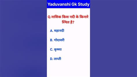 नासिक किस नदी के किनारे स्थित है Gk Question Gk In Hindi Gkquestion