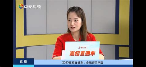 2023招生季丨学院圆满完成本科招生宣传阶段性工作 合肥师范学院本科招生网