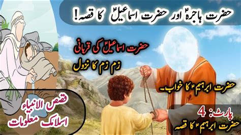 Story Hazrat Ismail AS Ki Qurbani Zamzam Water Story Ibrahim AS