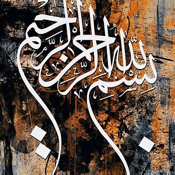 "Bismillah Art Islamic In The Name Of Allah Calligraphy Islamic wall ...