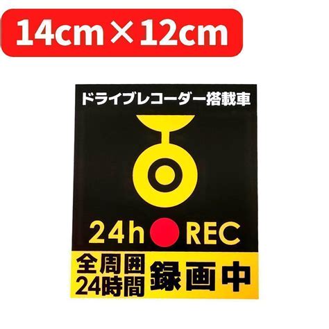 ドライブレコーダー 2種類 マグネット ステッカードラレコ 録画中360° A1 メルカリ