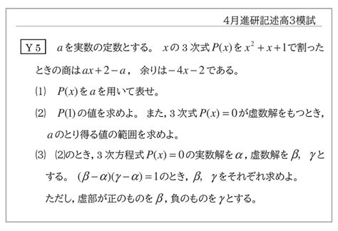 【4月進研記述高3模試】数Ⅱ≪高次方程式②≫ 赤城 ︎