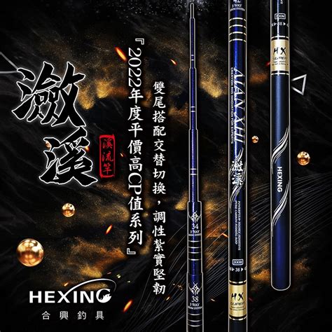 中壢鴻海釣具《hexing 合興》瀲溪 溪流竿 蝦皮購物