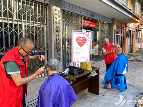 德感街道：爱心义剪进社区 让幸福从“头”开始 － 综合 －江津网