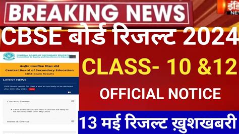 Cbse Board Result Date 2024 Cbse Result 2024 Cbse Class 10 12th Result 2024 Cbse Board Result