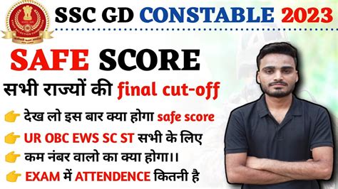 Ssc Gd Constable Cut Off 2023 Ssc Gd Safe Score After Answer Key