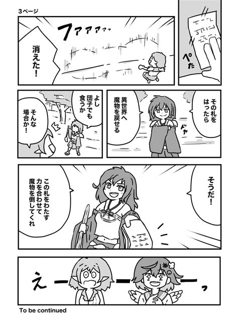 「megami05293 を漫画化『第4話』 鉄球の秘密とは Megami00001 Megami02439」ほたかけい🌱の漫画