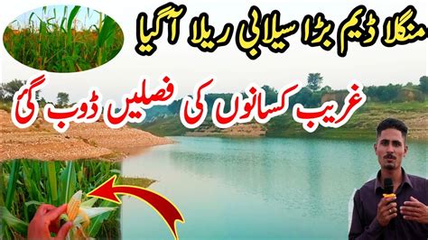 Sad News Mangla Dam Water Update Mirpur Azad Kashmir Farmers Crops