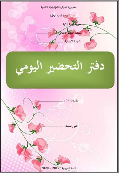 خلفيات دفتر التحضير