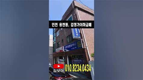 급매 인천상가주택 월세164만원 감정가이하매매 Youtube