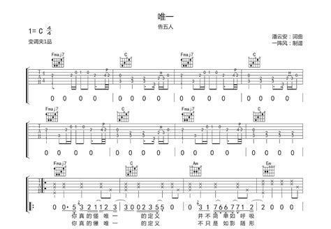 唯一吉他谱 告五人 C调弹唱88 专辑版 吉他世界