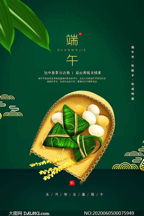 端午节海报素材psd 千图网