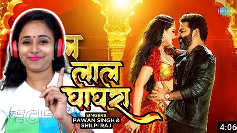 video Pawan Singh New Song लल घघर Lal Ghaghara Shilpi Raj