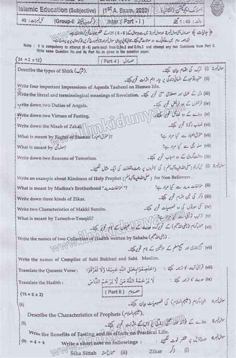 Past Paper 2023 Bahawalpur Board Inter Part I Islamiat Group Ii Subjective