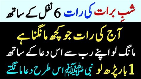 Shab E Baraat Ke 6 Rakat Nafal Zarur Parh Lena Namaz Shab E Barat