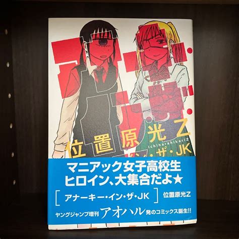 【やや傷や汚れあり】アナーキー・イン・ザ・jk Anarchy In The Jk初版の落札情報詳細 ヤフオク落札価格検索 オークフリー