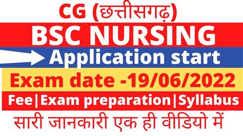 CG BSC NURSING ENTRANCE EXAM 2022 BSC NURSING Entrance Exam 2022 CG CG