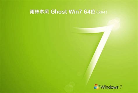 雨林木风win7极限精简版64位400mbv2022下载 雨林木风win7极限精简版400m版 大地系统