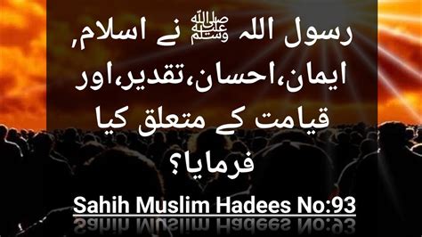 Rasool Allah Ny Islam Iman Ahsan Taqdeer Or Qyamat K Liye Kia Farmaya