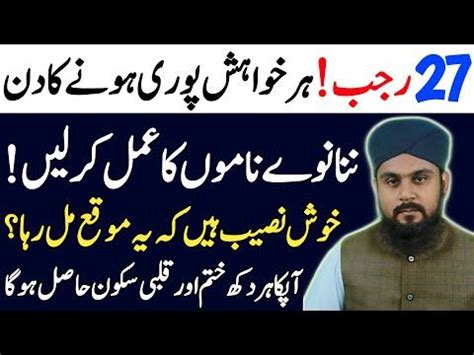 Rajab K Din Surah Fatiha Ka Khas Amal Rajab Powerful Wazifa For