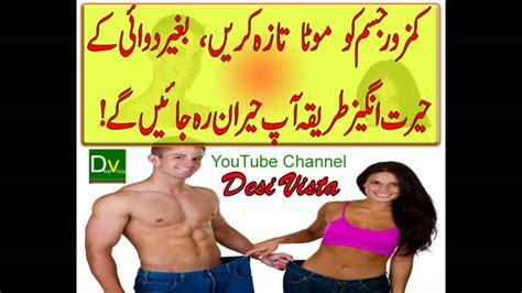 Kamzor Jism Ko Bghair Medicine K Mota Karna Youtube