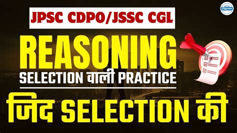 JPSC CDPO JSSC CGL 2024 Reasoning Most Important MCQs Anand Sir