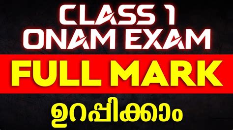 Class 1 Onam Exam Full Mark ഉറപപകക Onam Exam Full Mark Exam