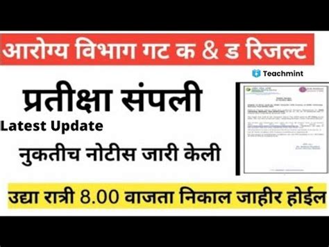 आरगय वभग भरत 2021 latest update arogya vibhag bharti update