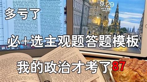 高中政治：2023年最新版必修 选修答题模板，吃透它政治至少89分！ 知乎