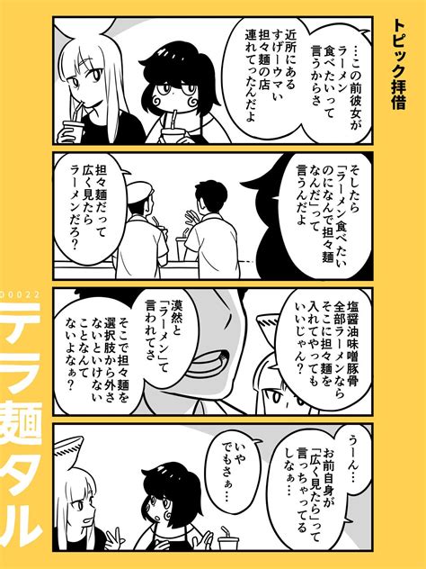 「テラ麺タル」ラーメン4コマ漫画 21～30｜白井 慶太｜note